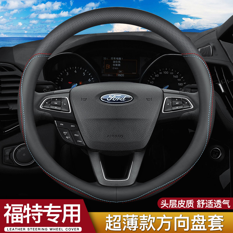 适用于福特方向盘福克斯锐界翼虎蒙迪欧翼博金牛座嘉年华车用把套
