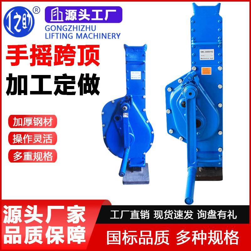 现货手摇挎顶起道机 3T5T10T吨手摇跨顶千斤顶齿条式千斤顶