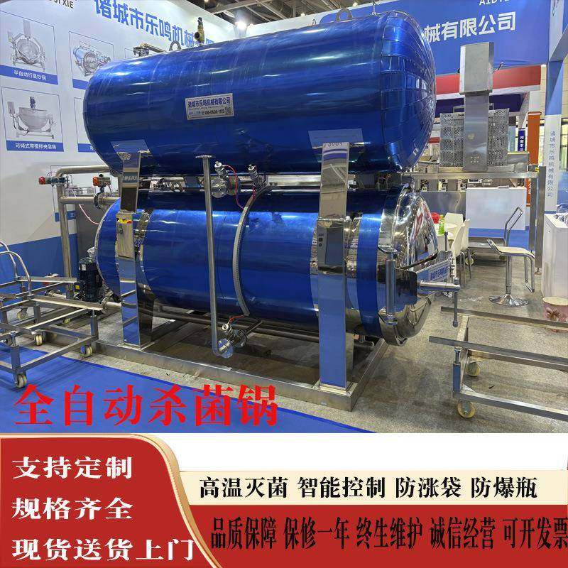 鸡翅高温杀菌锅午餐肉全自动双层水浴杀菌机笋丝真空袋食品杀菌锅,机械设备,消毒灭菌设备,淘宝优惠券,粉丝福利购,淘宝优惠卷