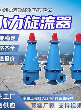 水力旋流器 水力旋流设备 脱泥除泥器 FZJ500水力旋流器