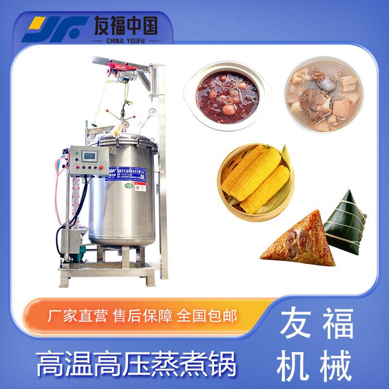 友福供应猪蹄猪头肉压力熬煮锅大型五谷杂粮压力熬煮锅厂家可包邮