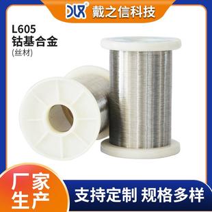 零售L605钴镍合金细丝 海恩斯Haynes25钴基合金丝材 0.1-10mm