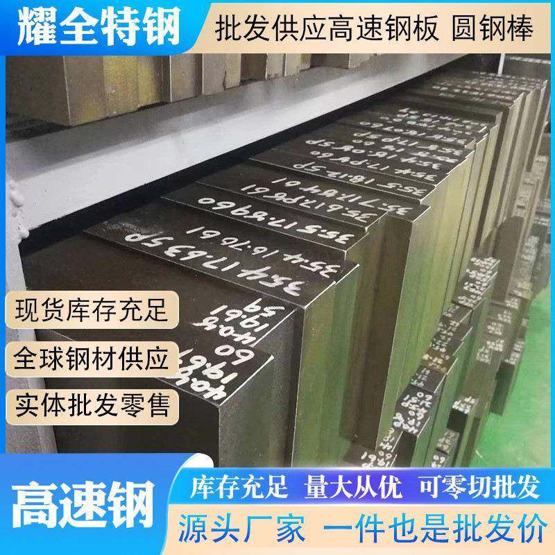 ASP60粉末高速钢板 ASP30 ASP23冲头淬火料生料 PM60圆钢棒