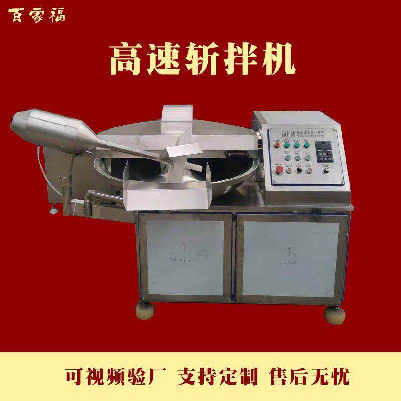 台式香菇烤肠斩拌机宠物食品厂加工斩拌设备厂家供应鱼糕斩拌机器,清洗/食品/商业设备,肉制品加工设备,淘宝优惠券,粉丝福利购,淘宝优惠卷