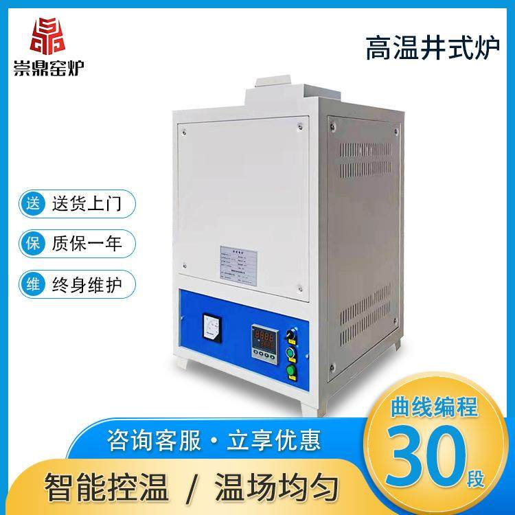 电炉厂家专用小型井式热处理熔炼炉贵金属银加工渗碳炉马弗炉,五金/工具,工业电炉,淘宝优惠券,粉丝福利购,淘宝优惠卷