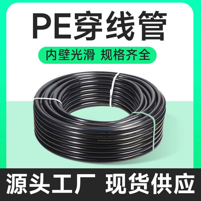 pe穿线管弱电管电网改造电力建设地埋电缆保护管厂家HDPE黑色