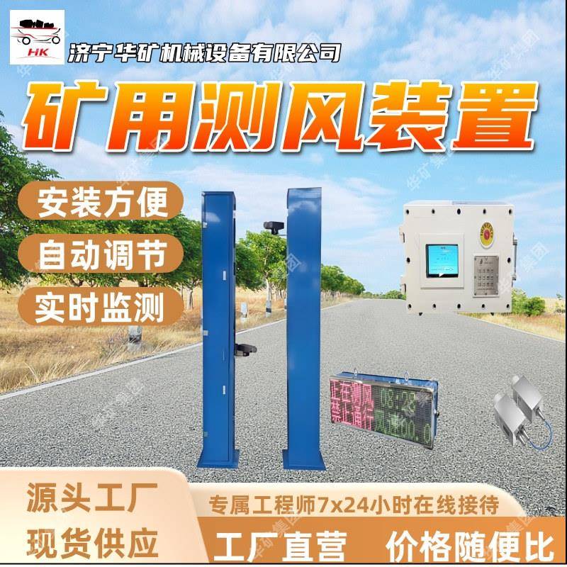 矿用测风装置 ‌远程联动控制 分辨率高 ZCF660矿用测风装置