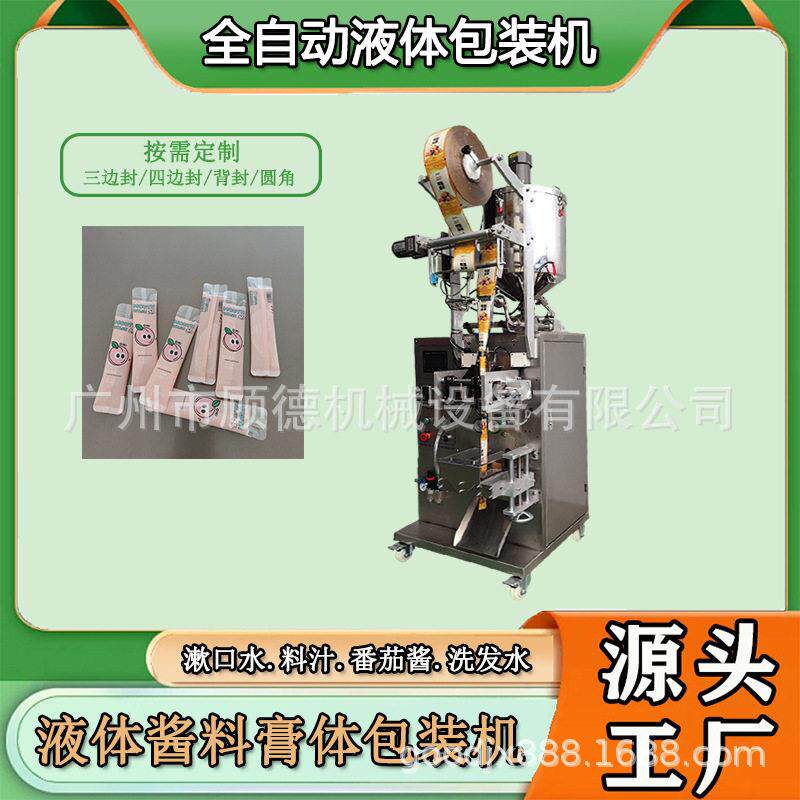条状液体漱口水包装机圆角土蜂蜜背封包装机背封秋梨膏包装机河南