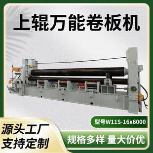 20年企业液压三辊数控机床 W11S-16x6000上辊万能卷板机售后三包