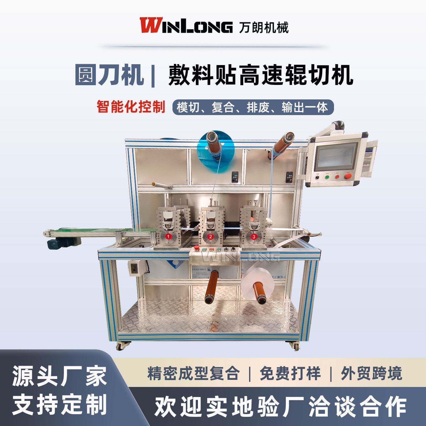 假发胶片圆刀模切机多工位PU膜无纺布敷料贴复合机手术贴生产设备