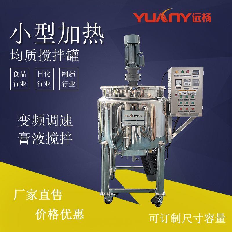 机械 小型电加热双层均质搅拌机 不锈钢立式可移动搅拌罐