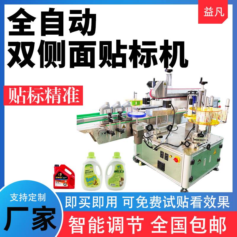 面打标贴标机纸箱洗衣液扁瓶机油瓶食用油医药瓶标签机高精度贴标