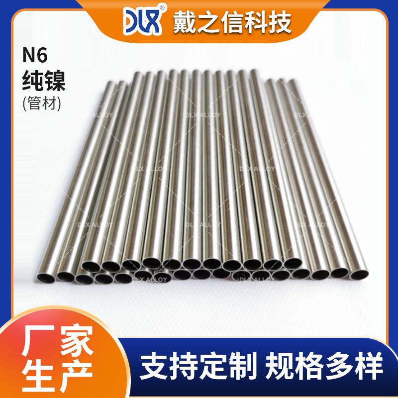 现货供应N6镍管 纯镍毛细管加工 高导电N6纯镍管材 N6纯镍无缝管