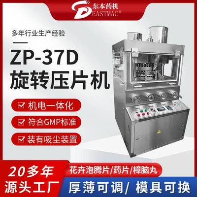 大型ZP37冲旋转式压片机全自动药片压片机二氯三氯消毒片压片机
