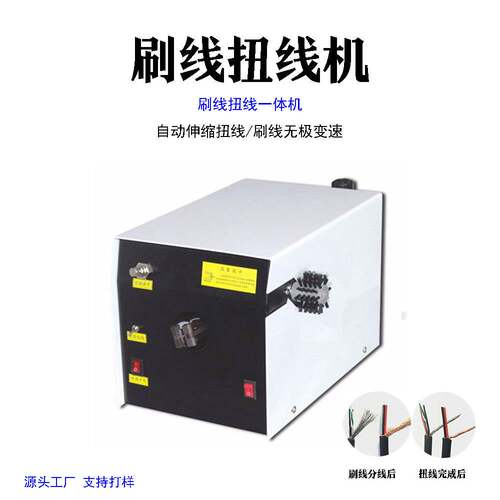 温州屏蔽线单刷单扭线机网络线单拧线机搓线机屏蔽线刷线扭线机