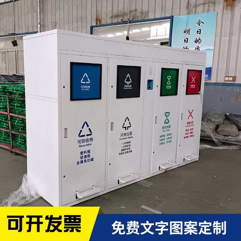 智能垃圾分类亭 小区垃圾收集箱回收箱/环保箱