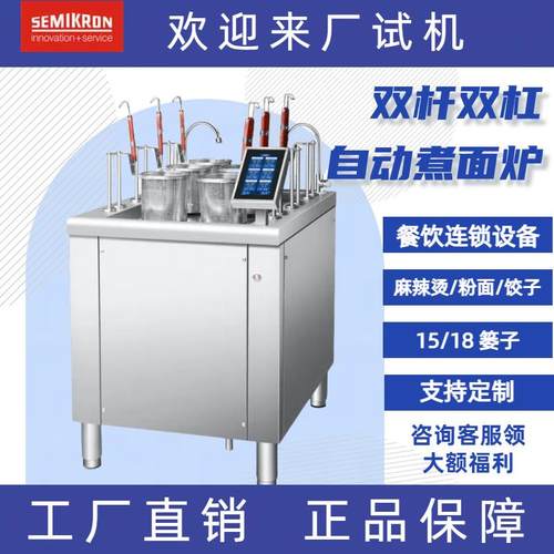 SEMIKRON/ 商用大功率自动升降式煮面机炉关东煮机煮面炉