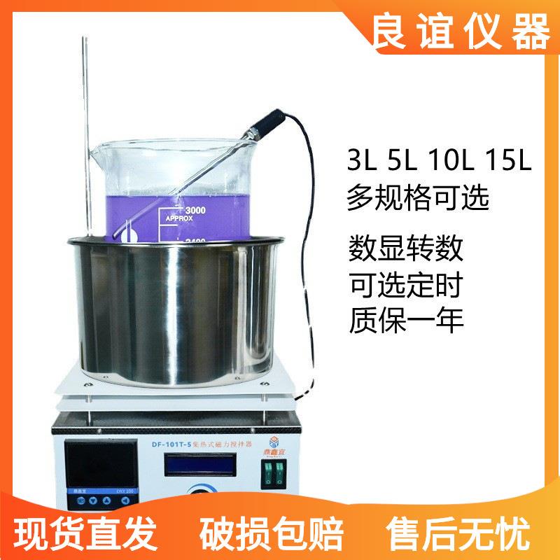 包邮集热式磁力搅拌器DF-101S数显油浴锅水浴锅可选定时 质保一年