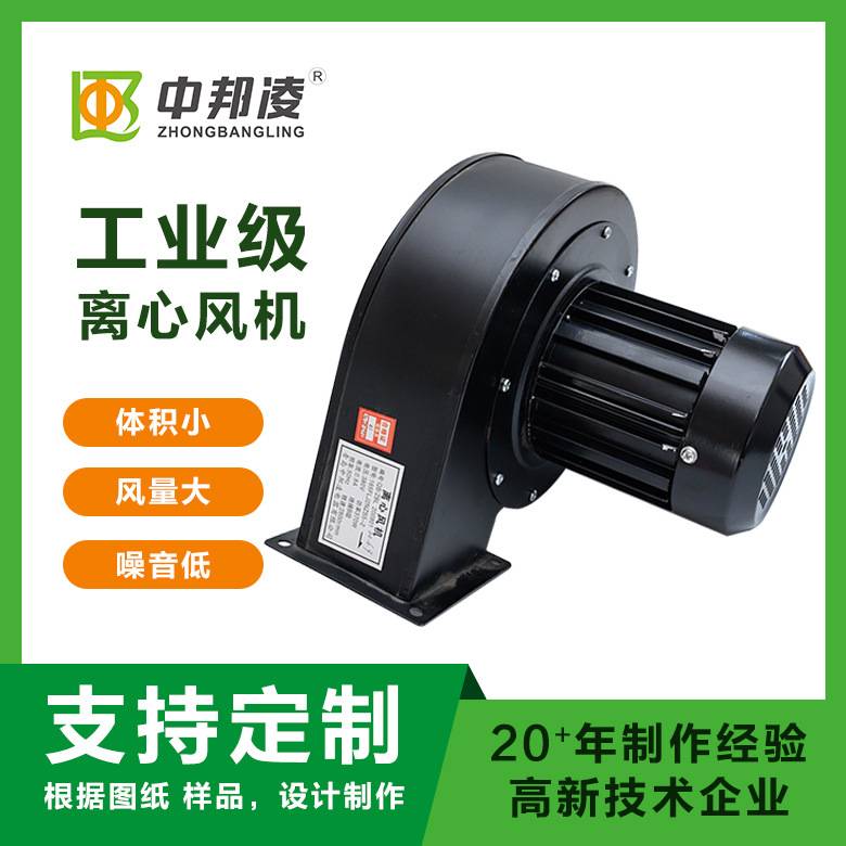 中邦凌挤出机工频风机离心风机 冷却降温风机 机械配套