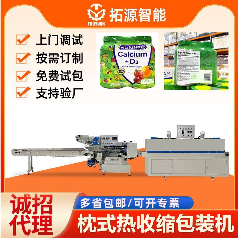 2连包维生素软糖枕式热收缩包装机装钙片覆膜机自动包装机
