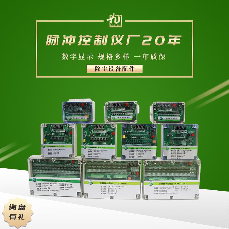 脉冲控制仪清灰除尘器可编程脉冲控制仪喷吹离线无触点脉冲控制仪