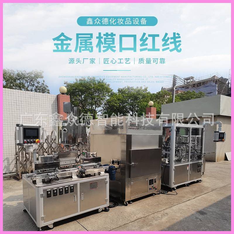 全自动金属模口红唇膏膏体自动生产线TFC-S化妆品类行业生产设备