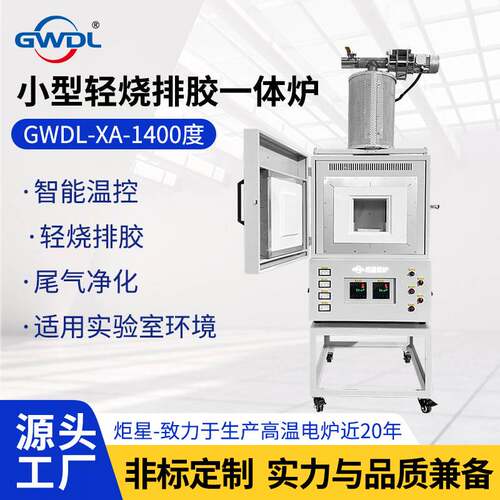 小型实验电炉箱式炉带尾气净化烧结一体炉马弗脱蜡炉生产专用设备
