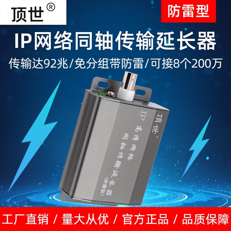 有源IP监控网络转模拟网线同轴视频双绞线电梯EOC延长传输器