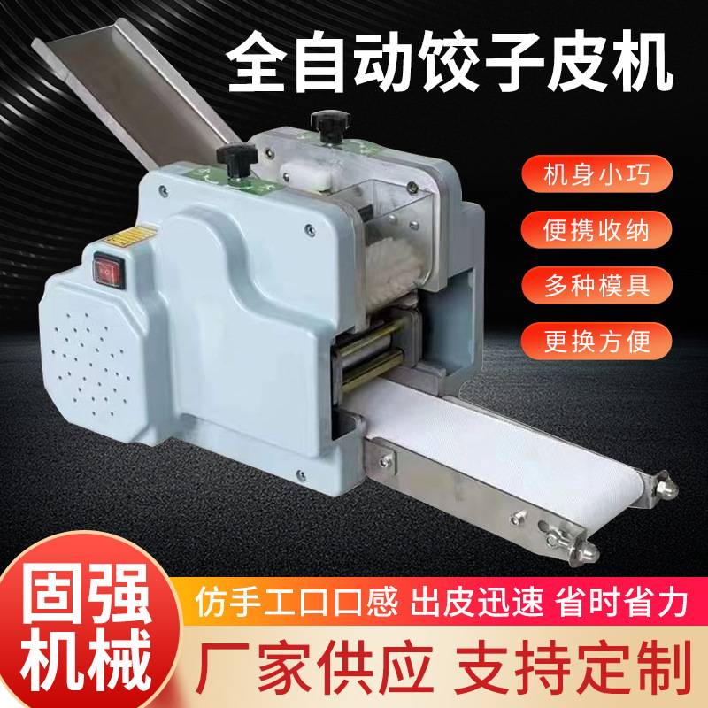 定制饺子皮机全自动仿手工小型混沌皮包子皮机商用电动饺子皮机