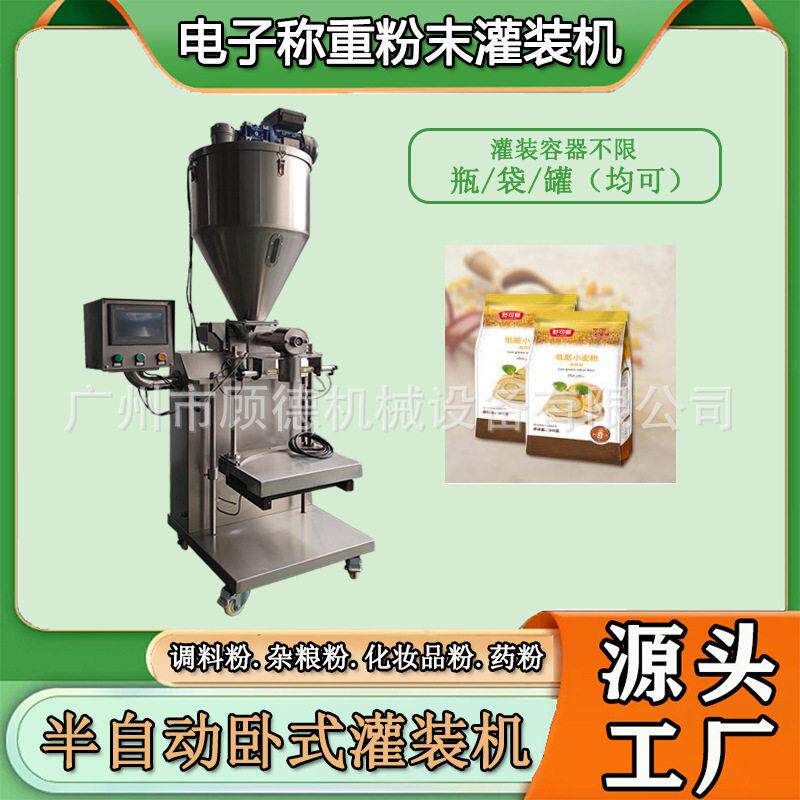 五谷杂粮小麦粉灌装机半自动粉末称重包装机卧式蛋白粉装机湖南