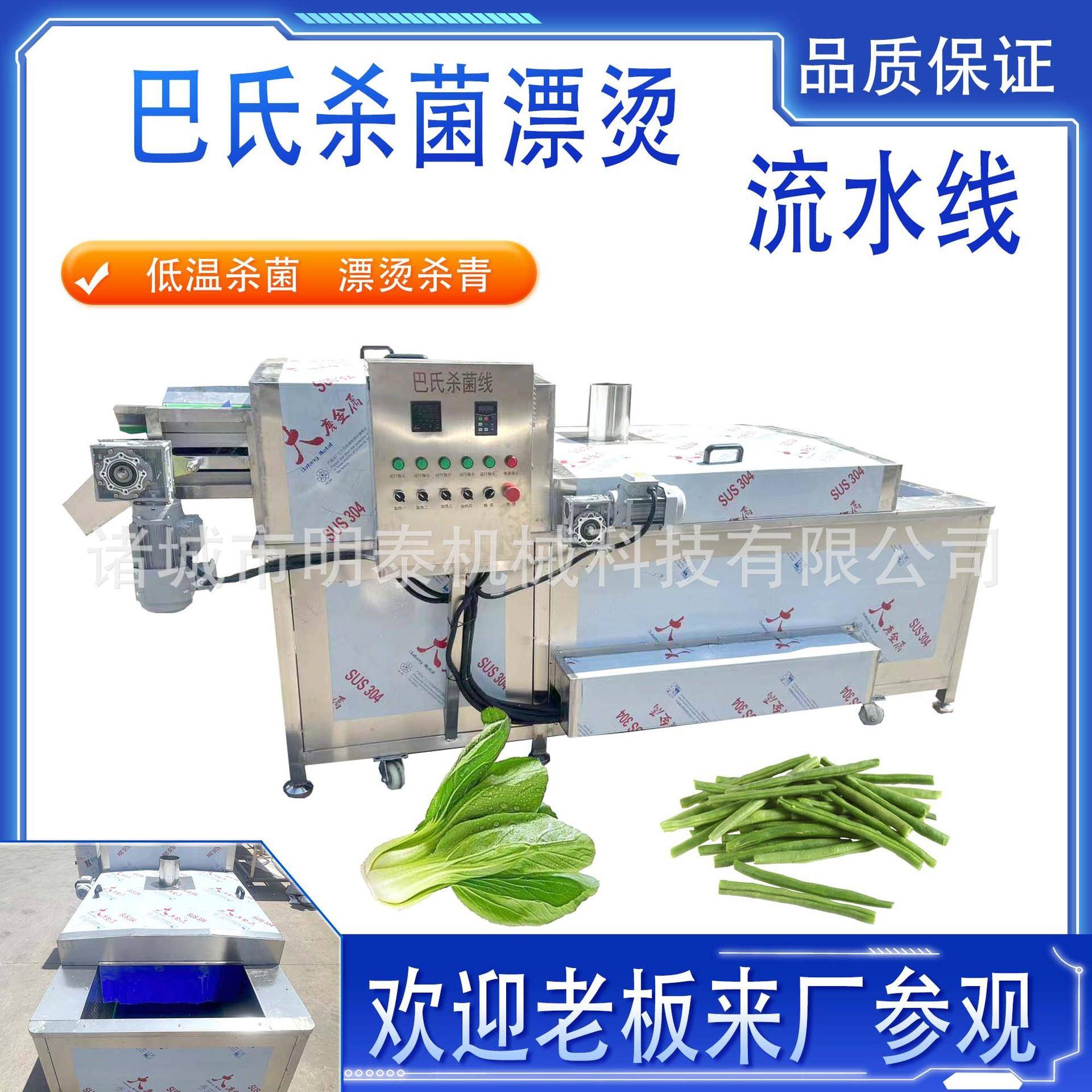 全自动巴氏杀菌漂烫杀青流水线黄酒啤酒鲜奶杀菌机土豆片固色杀青