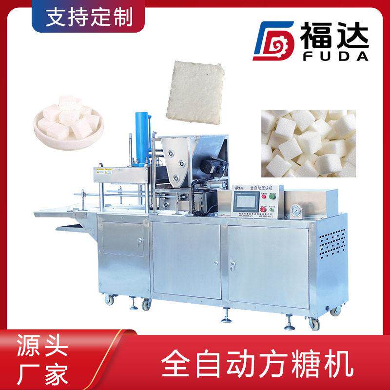 福达方糖块设备压块紧实薄厚可调方糖成型机大小可定全自动方糖机