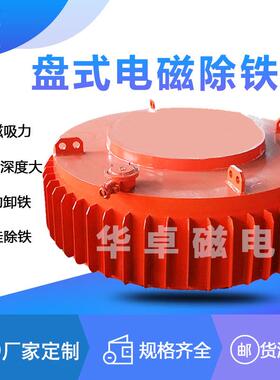 厂家供应悬挂式除铁器 煤炭电磁除铁器 选矿RCDB圆盘式卸铁设备