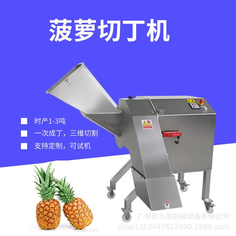 菠萝凤梨果蔬三维切丁机 离心式马蹄洋葱切丁蒜粒 火龙果切丁机