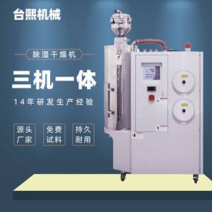 台熙厂家塑胶原料除湿干燥机工业塑料自动烘干机 除湿干燥送料