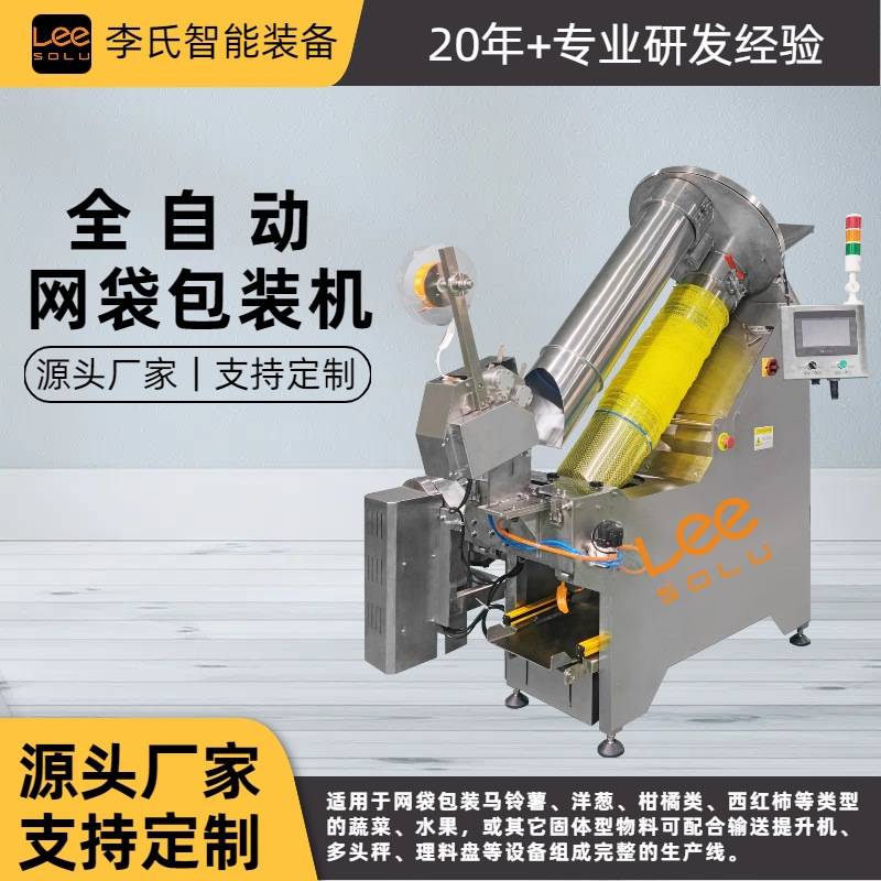 水果蔬菜网袋包装机扎口扎标牌超市土豆蒜头生姜打包套袋机