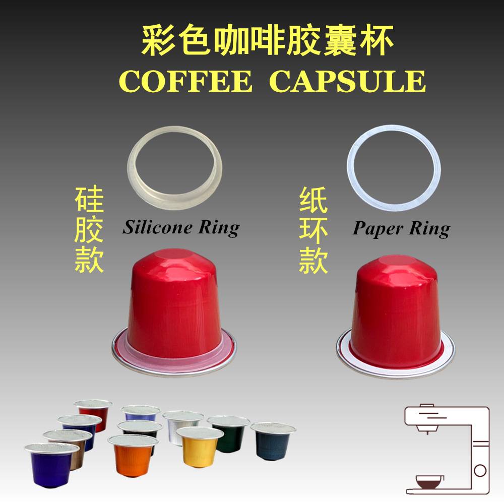 15ml冲泡式自制彩色咖啡粉末胶囊杯空壳带胶圈胶纸热封工厂可出口