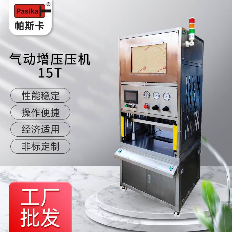 裁切机气动裁切机药品包装裁切机热压机不锈钢材质出力10吨扣压机