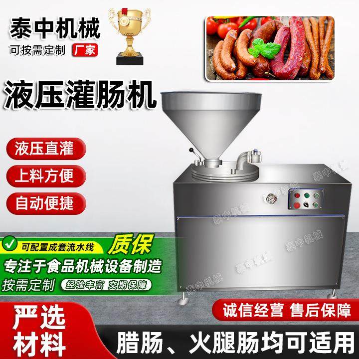商用不锈钢肉块灌肠机全自动早餐肠灌制设备商用多功能液压灌肠机,清洗/食品/商业设备,肉制品加工设备,淘宝优惠券,粉丝福利购,淘宝优惠卷