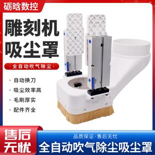 自动换刀吹气吸尘置 加工中心 木工雕刻机开料机集尘罩压辊防尘罩