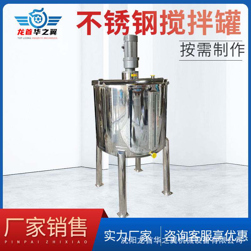 厂家定制不锈钢洗衣液洗发水搅拌拌料机