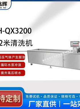 ZH-QX3200多功能臭氧气泡清洗机大型商用洗菜机