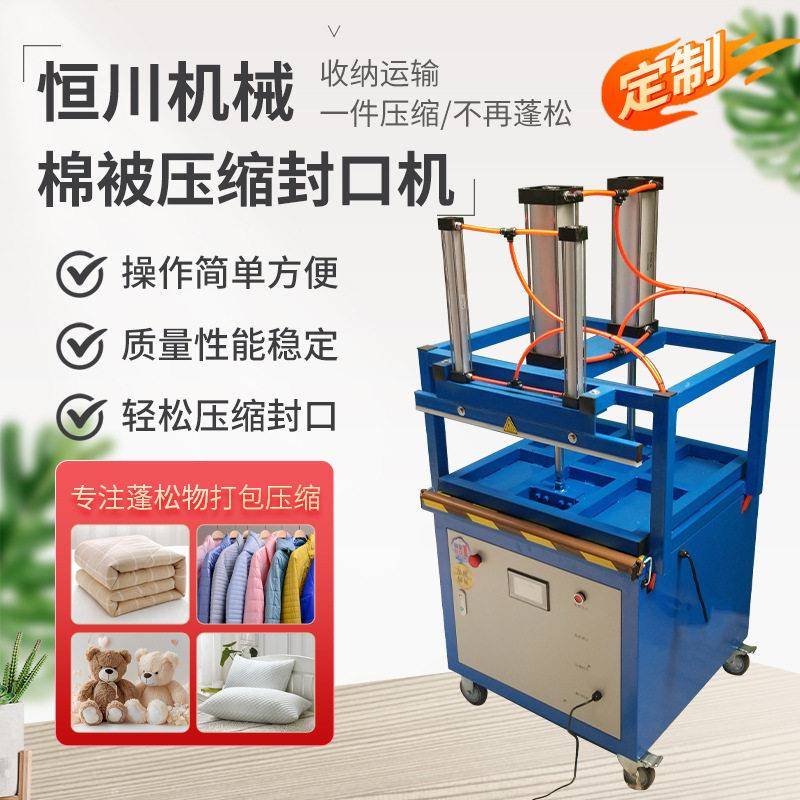 定制毛毯棉被压缩包装机 枕头毛绒玩具商用压缩式封口机