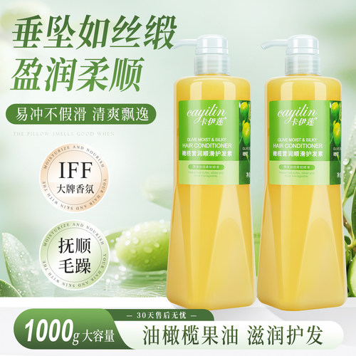 卡伊莲橄榄营润顺滑护发素1kg