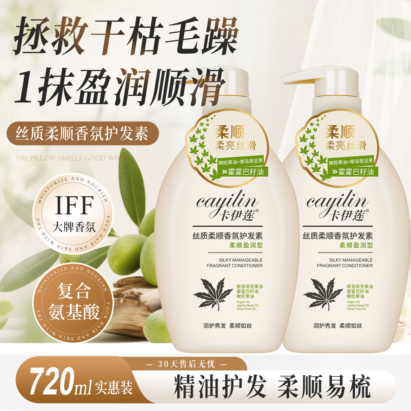 卡伊莲丝质柔顺香氛护发素丰盈滋养润发乳抚顺毛躁720ml官方正品,美发护发/假发,护发素,淘宝优惠券,粉丝福利购,淘宝优惠卷