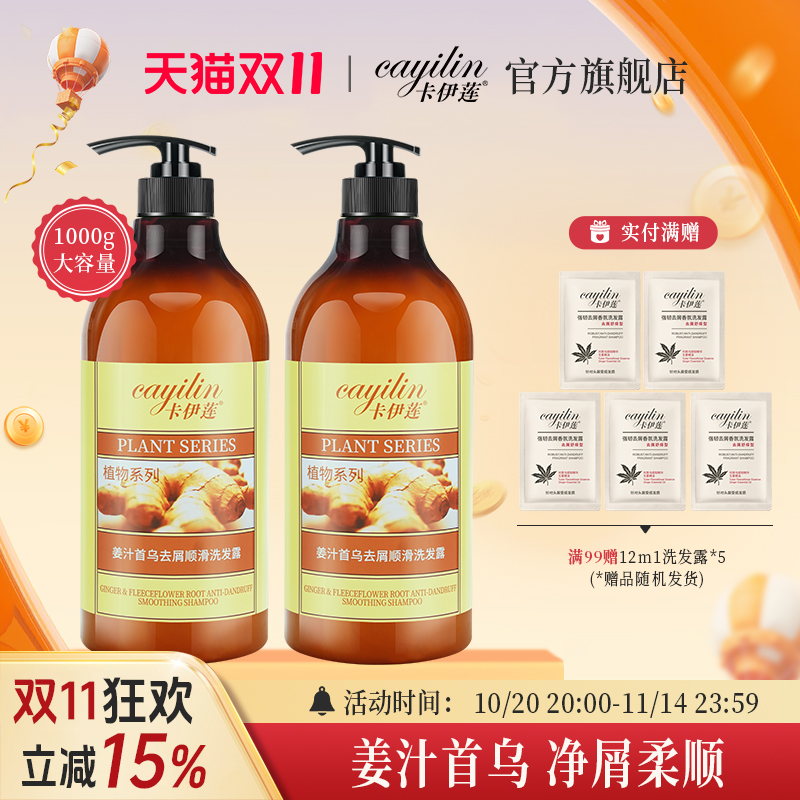 卡伊莲姜汁首乌去屑顺滑洗发露生姜洗发水柔顺亮泽滋润官方正品