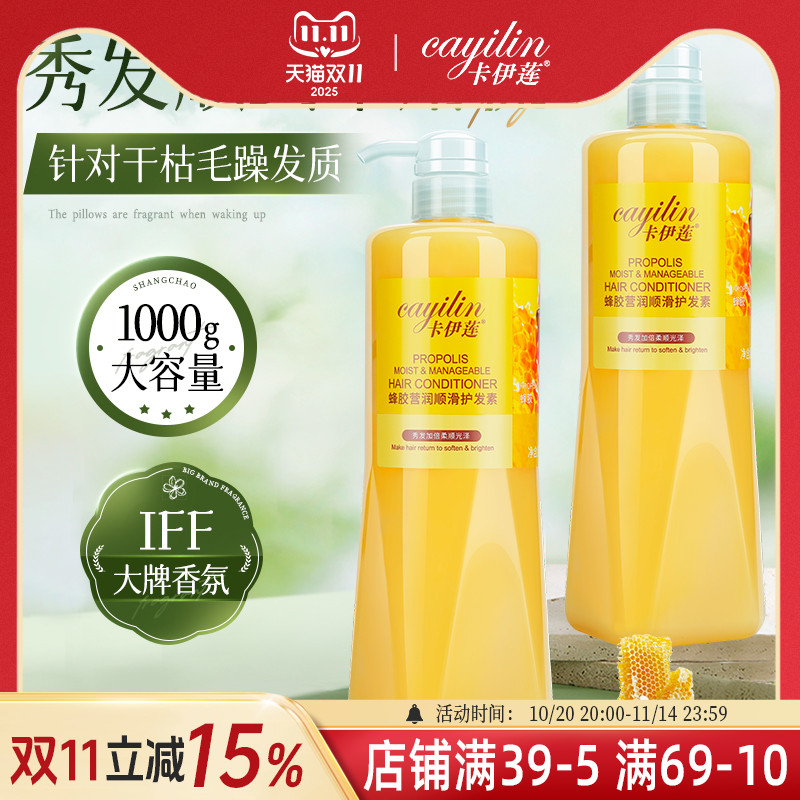 卡伊莲护发素改善干枯毛躁