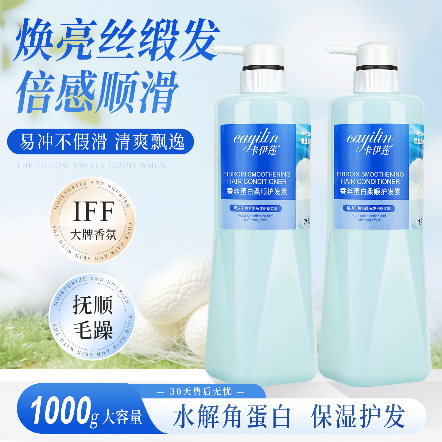 卡伊莲蚕丝蛋白柔顺护发素滋润柔顺亮泽润发乳1kg大容量官方正品