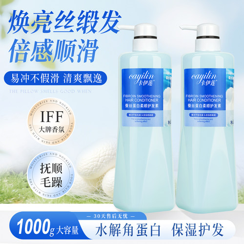 卡伊莲蚕丝蛋白柔顺护发素1kg