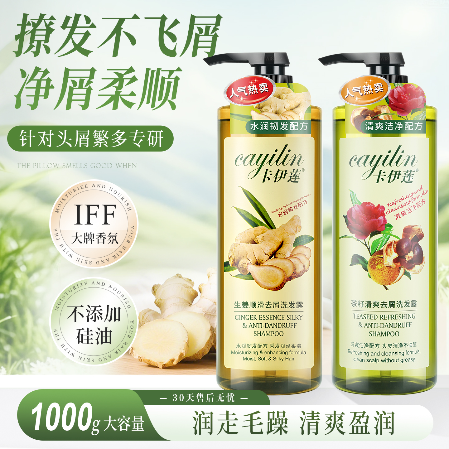 卡伊莲生姜顺滑去屑洗发露1kg